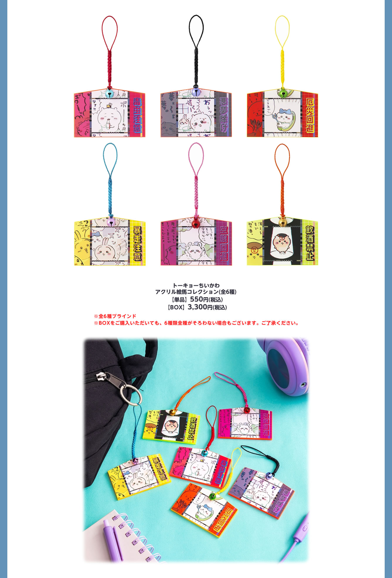 トーキョーちいかわ POP UP SHOP