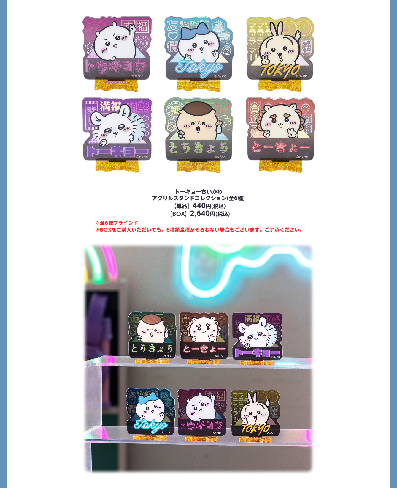 トーキョーちいかわ POP UP SHOP