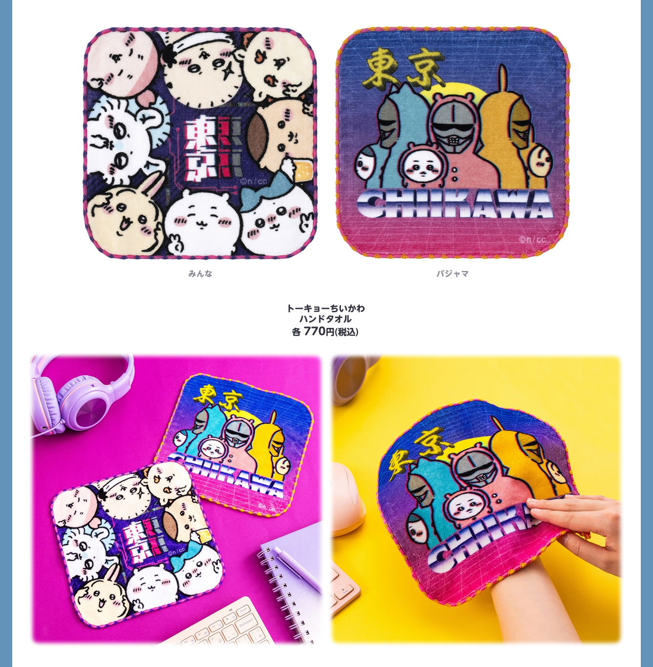 トーキョーちいかわ POP UP SHOP