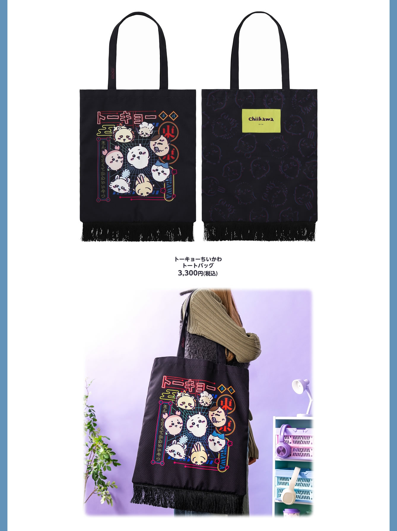 トーキョーちいかわ POP UP SHOP