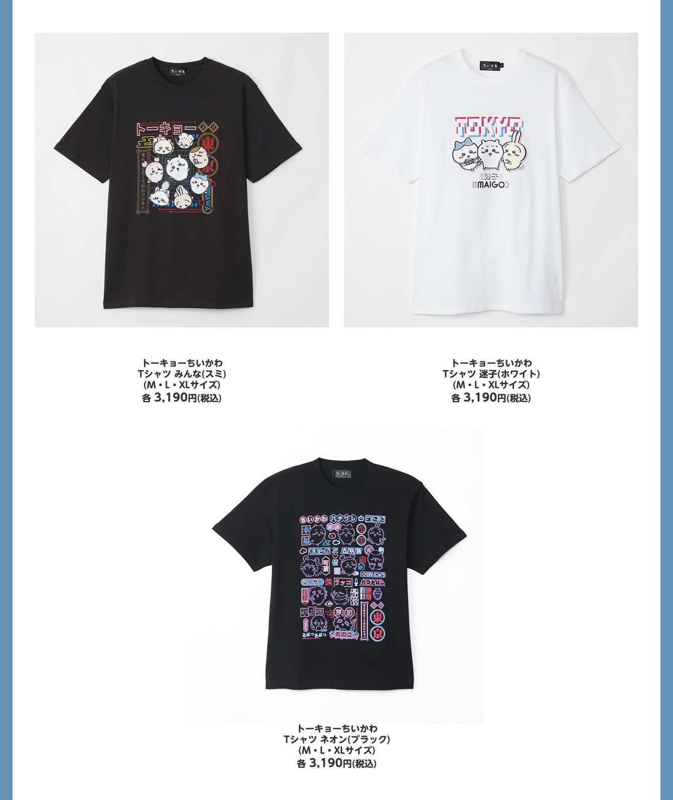 トーキョーちいかわ POP UP SHOP