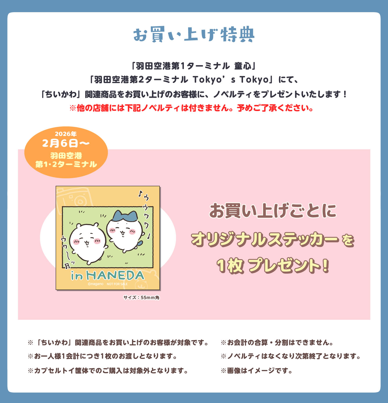 トーキョーちいかわ POP UP SHOP