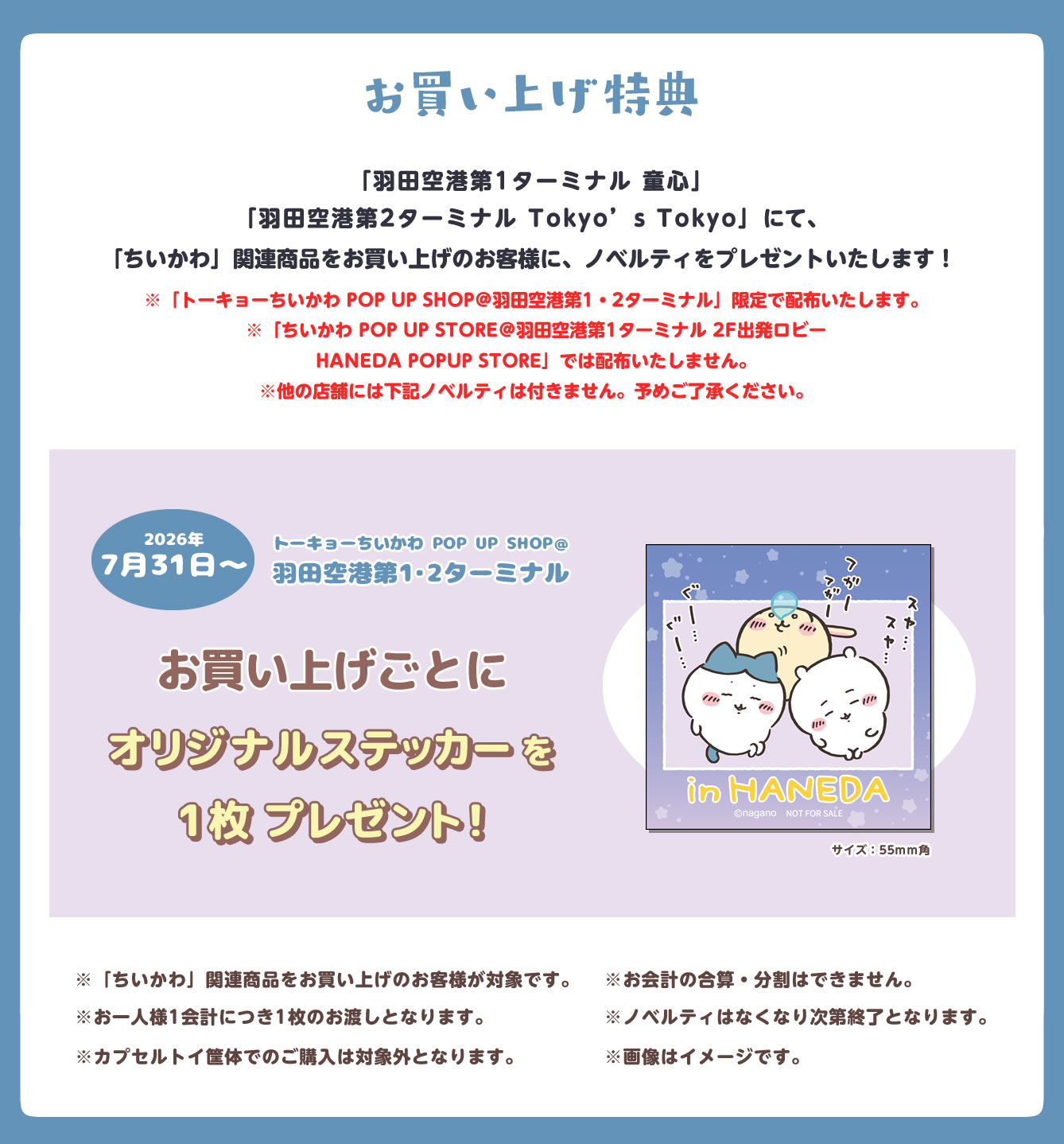 トーキョーちいかわ POP UP SHOP