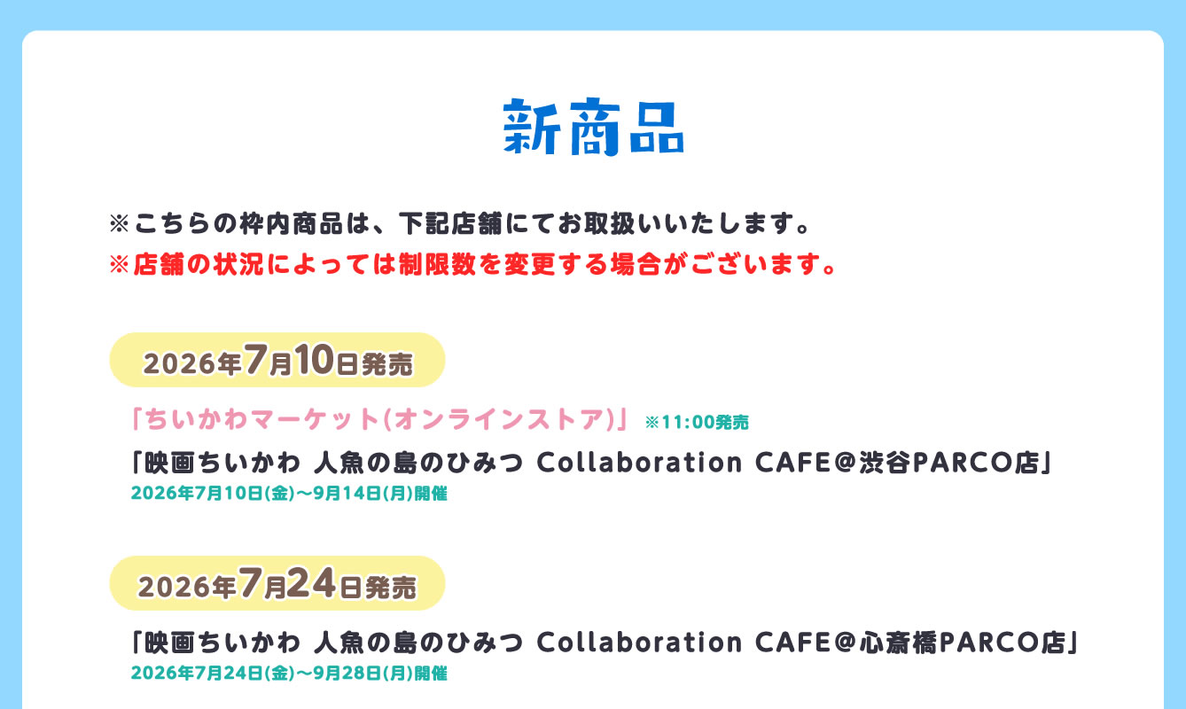 映画ちいかわ