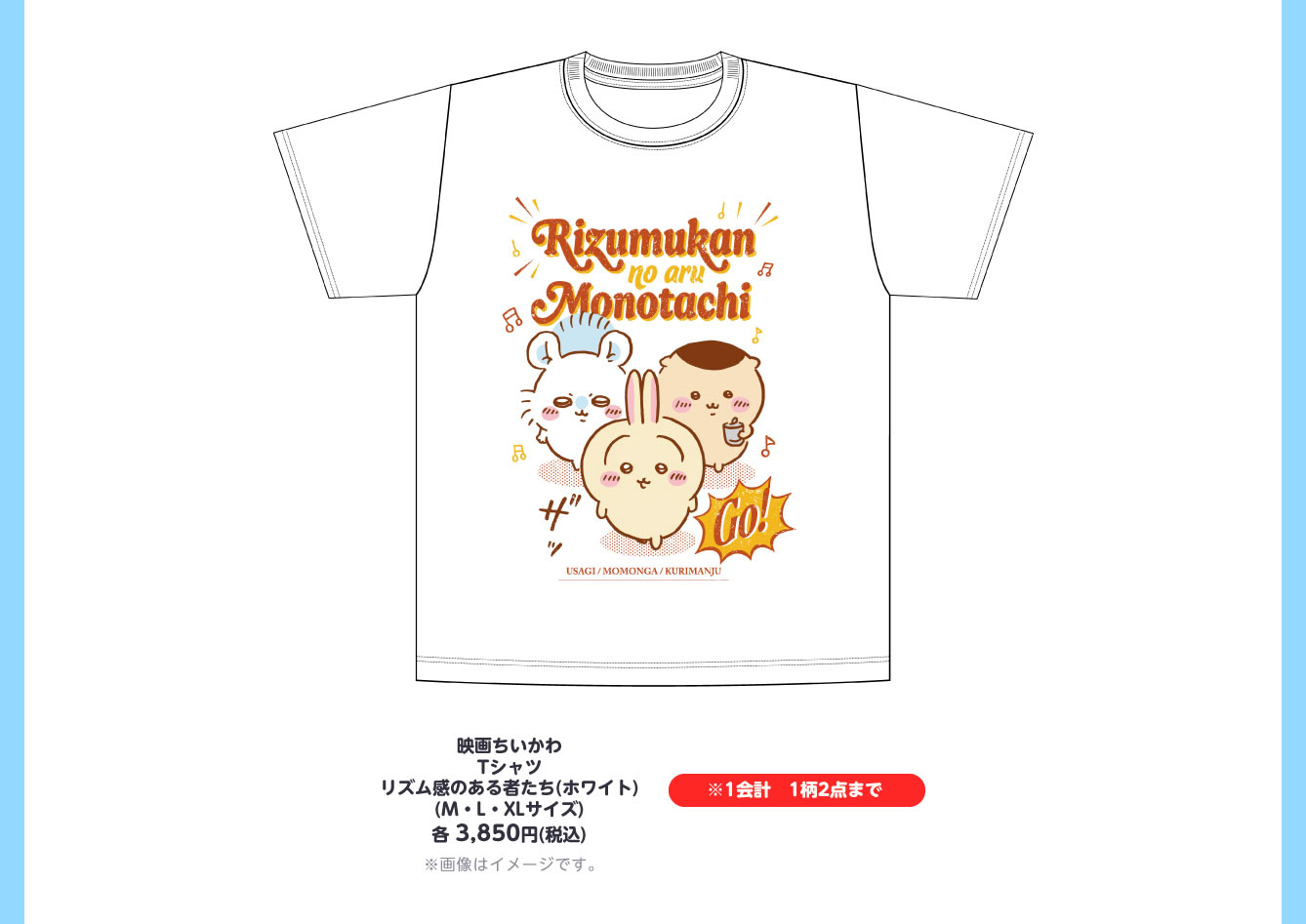 映画ちいかわ