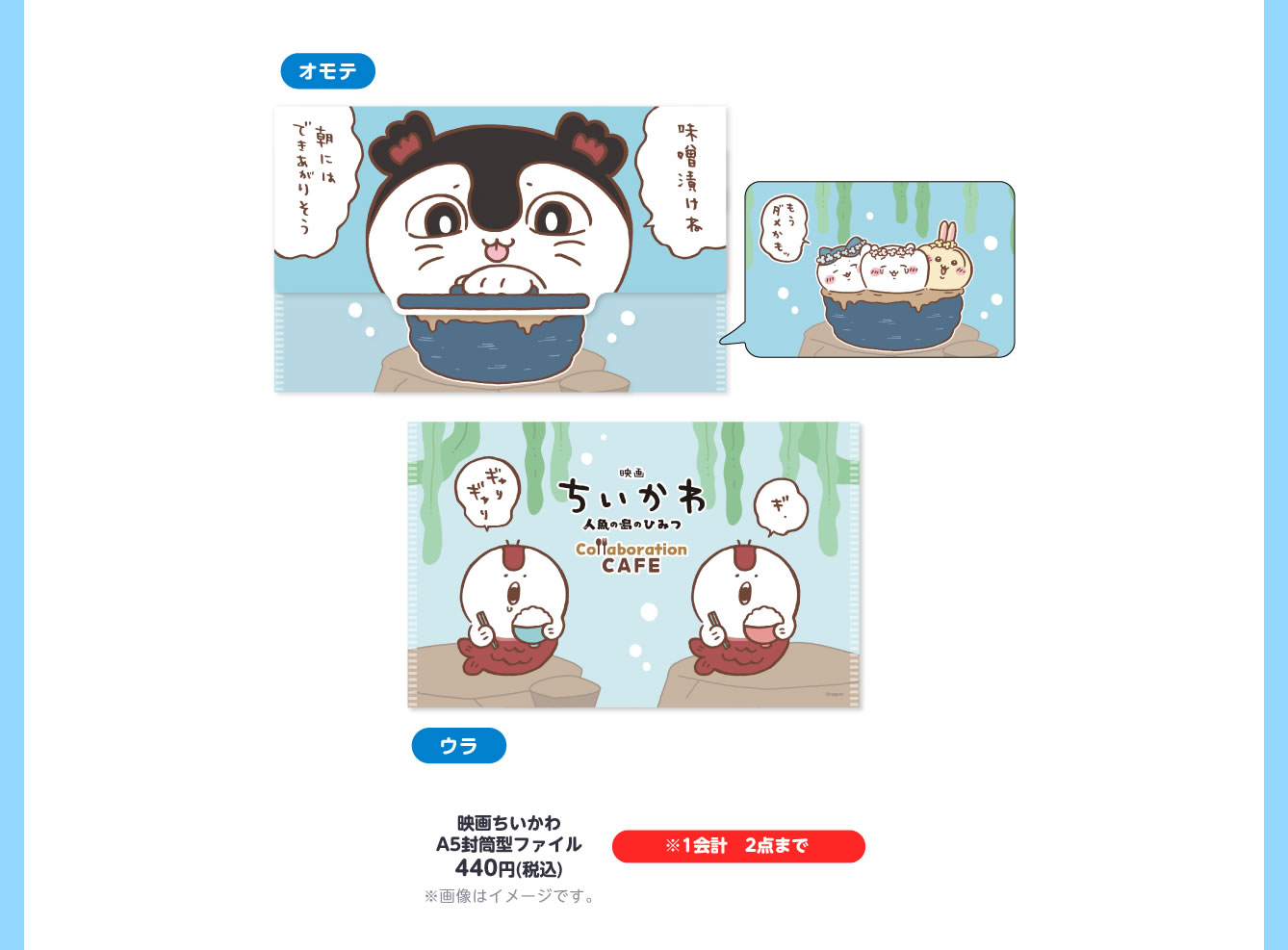 映画ちいかわ
