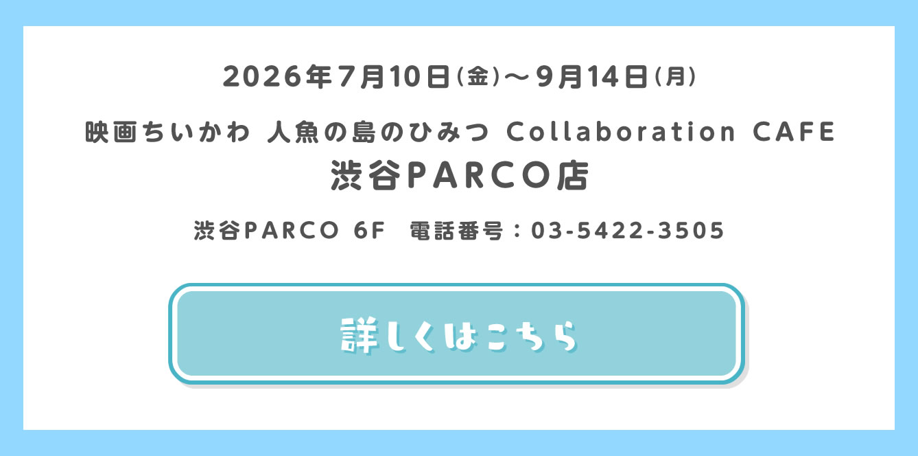 映画ちいかわ