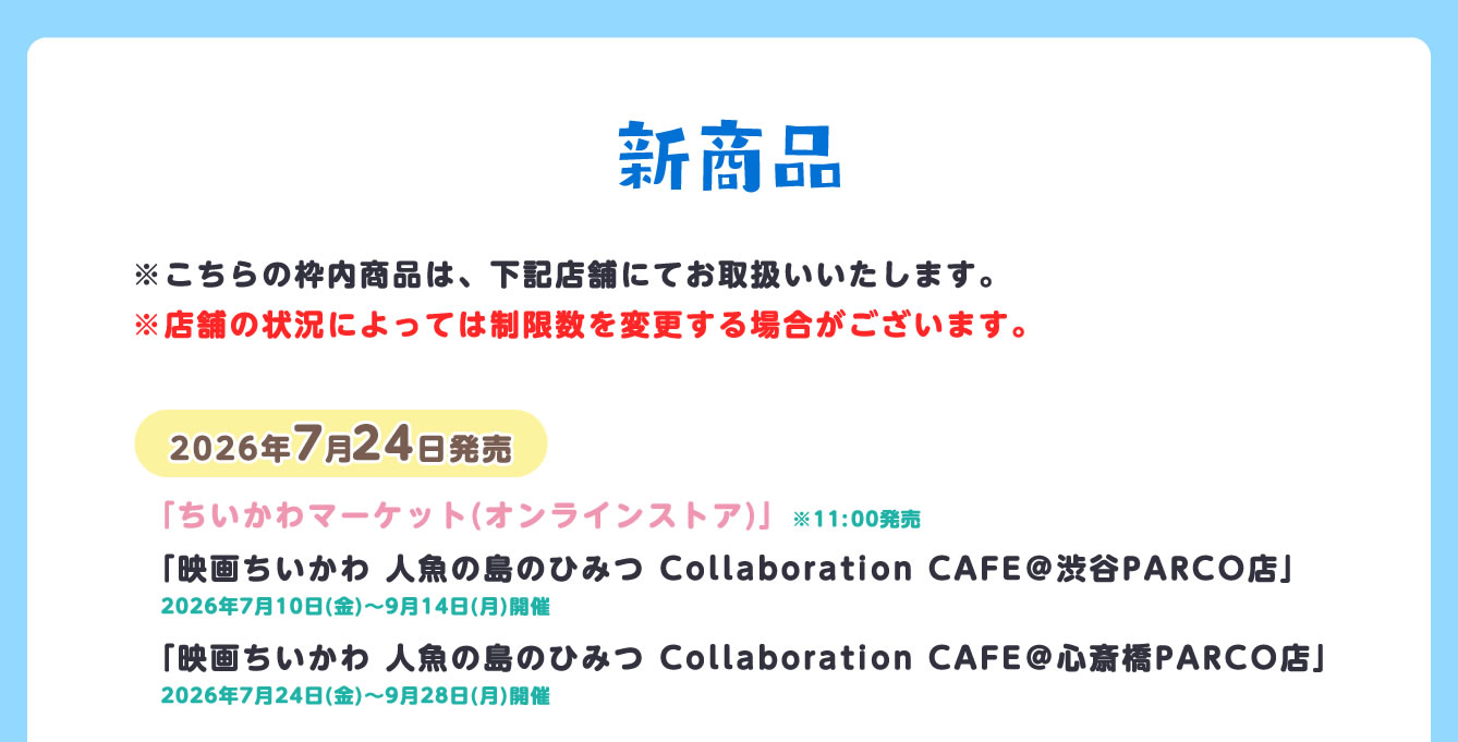 映画ちいかわ