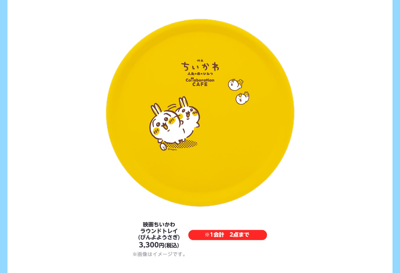 映画ちいかわ