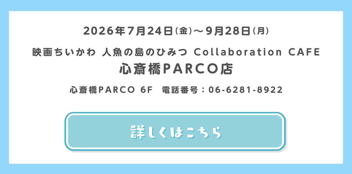 映画ちいかわ