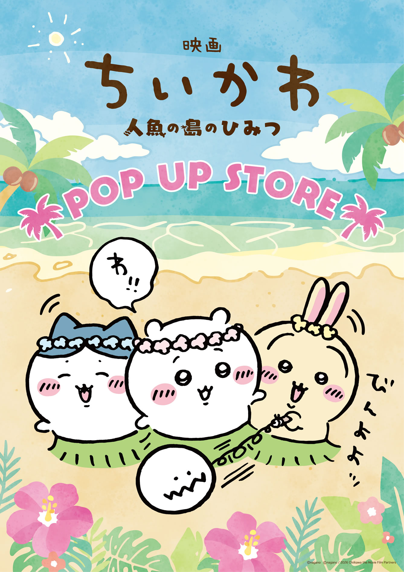 映画ちいかわ