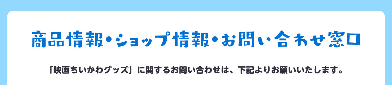 映画ちいかわ