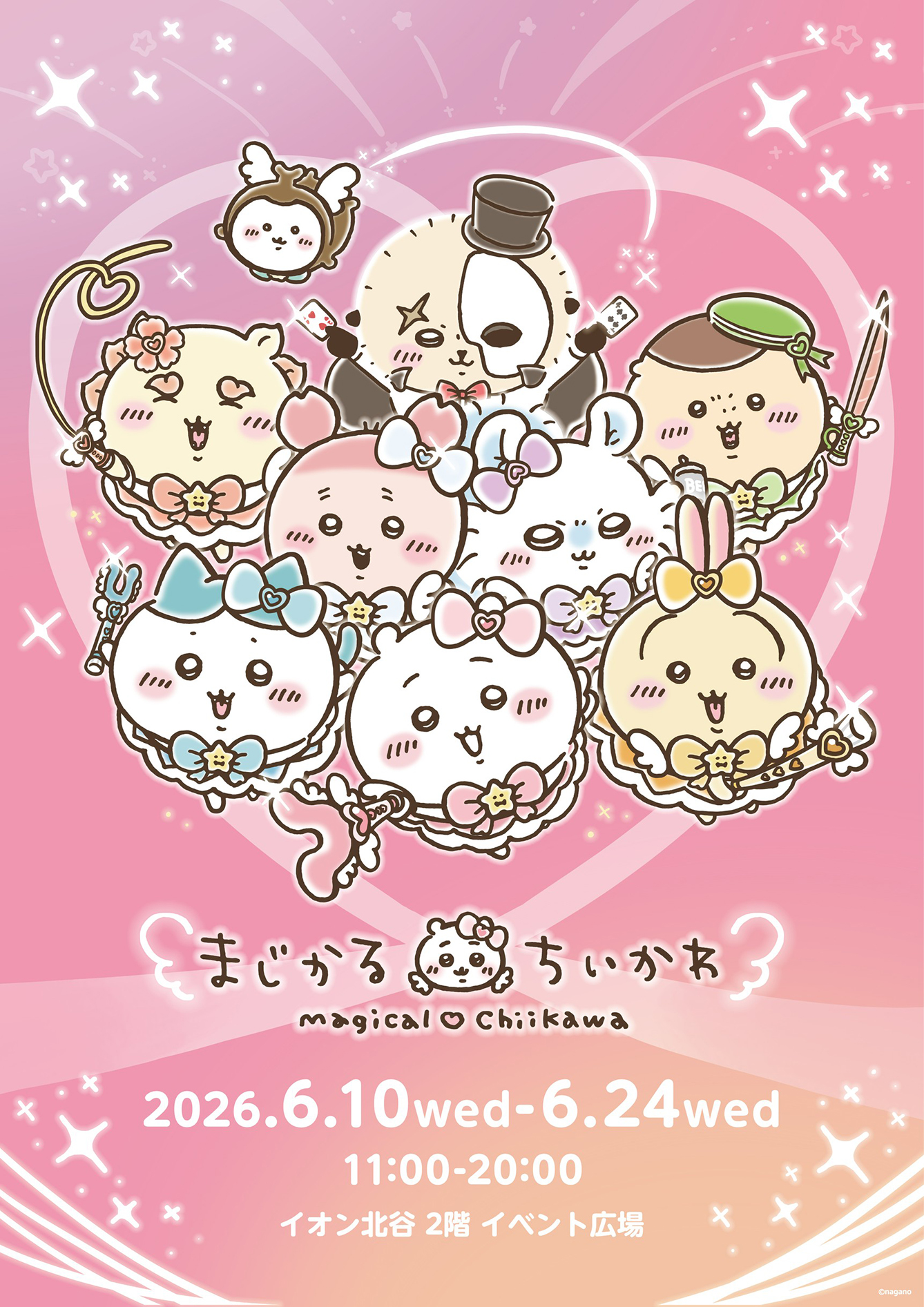 まじかるちいかわ イオン北谷(2026/6/10(水)～6/24(水))
