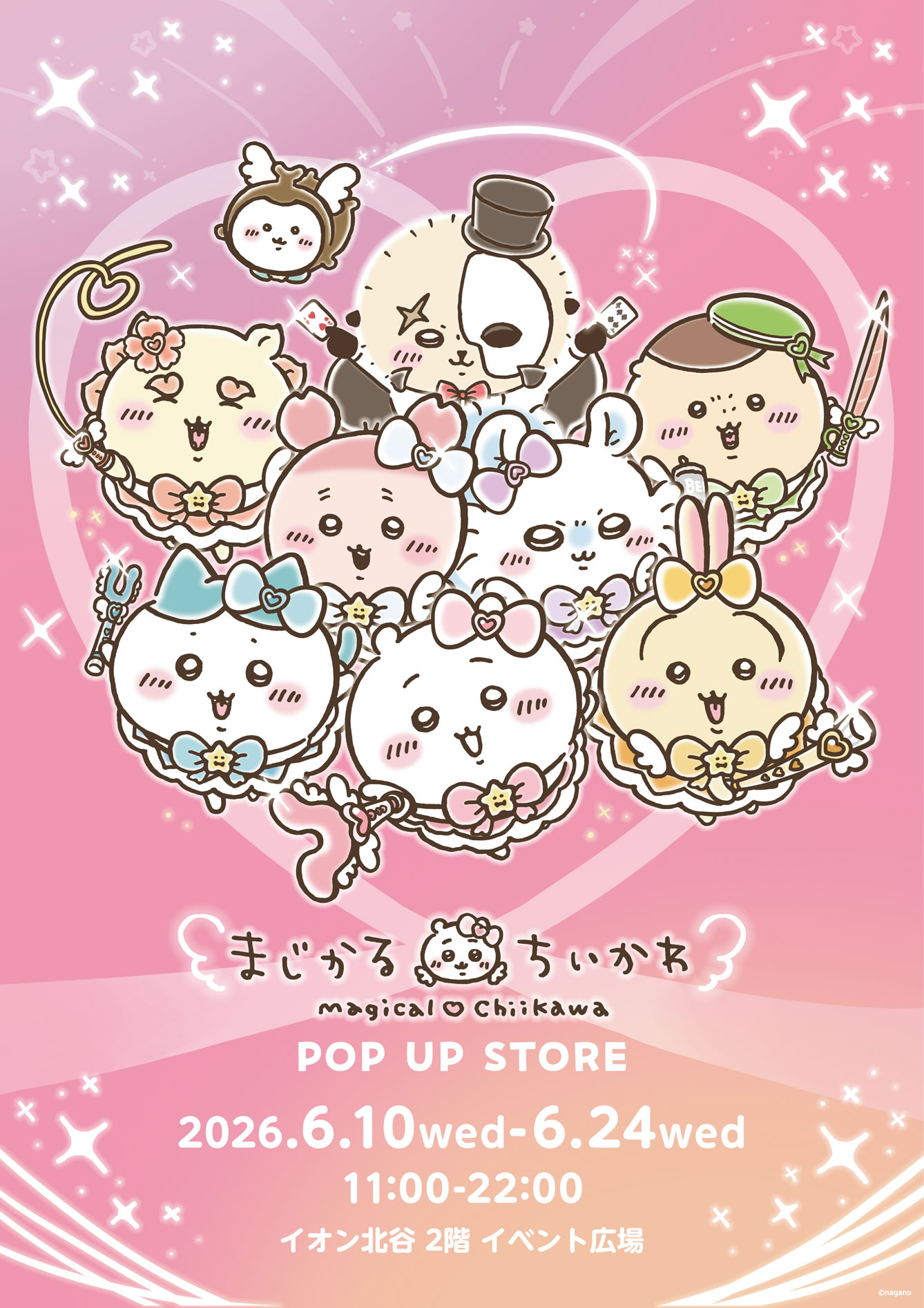 まじかるちいかわPOP UP STORE イオン北谷(2026/6/10(水)～6/24(水))