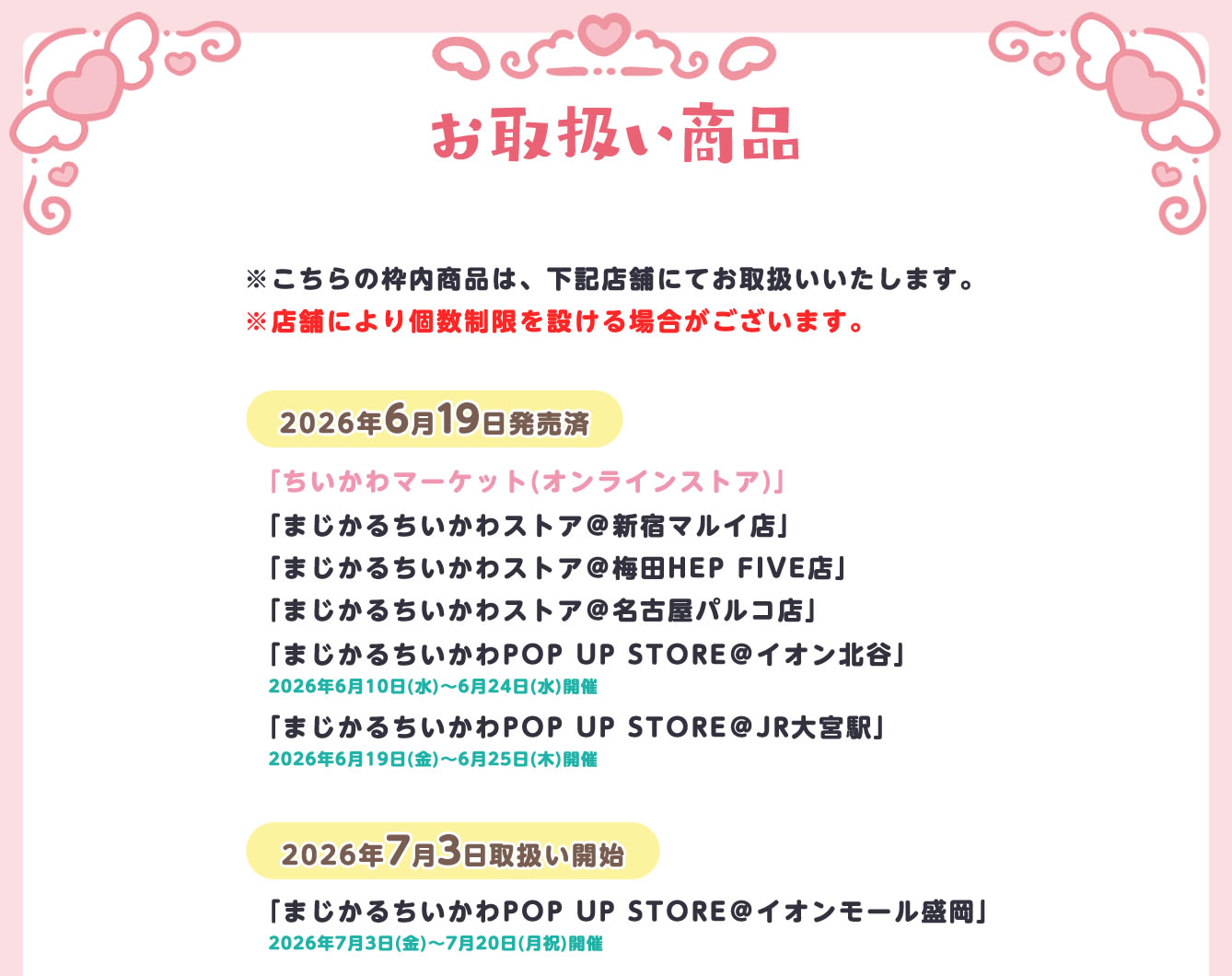 まじかるちいかわPOP UP STORE