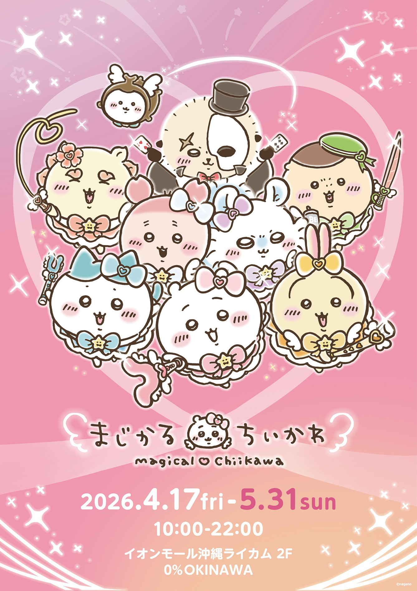 まじかるちいかわ