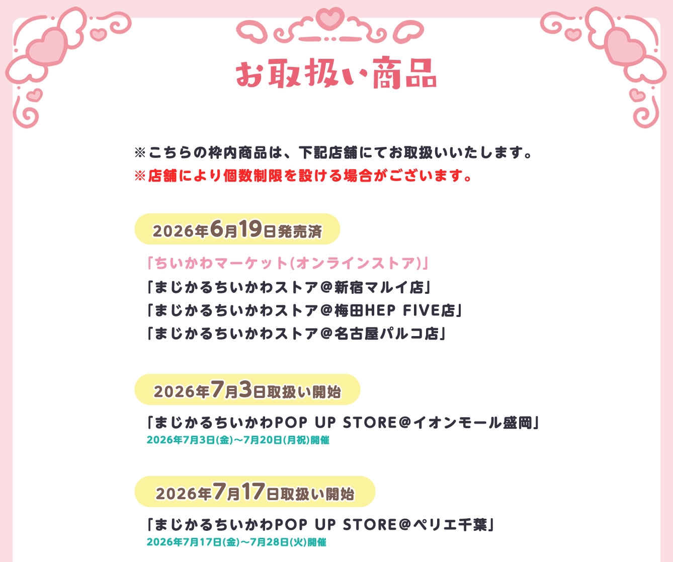 まじかるちいかわPOP UP STORE