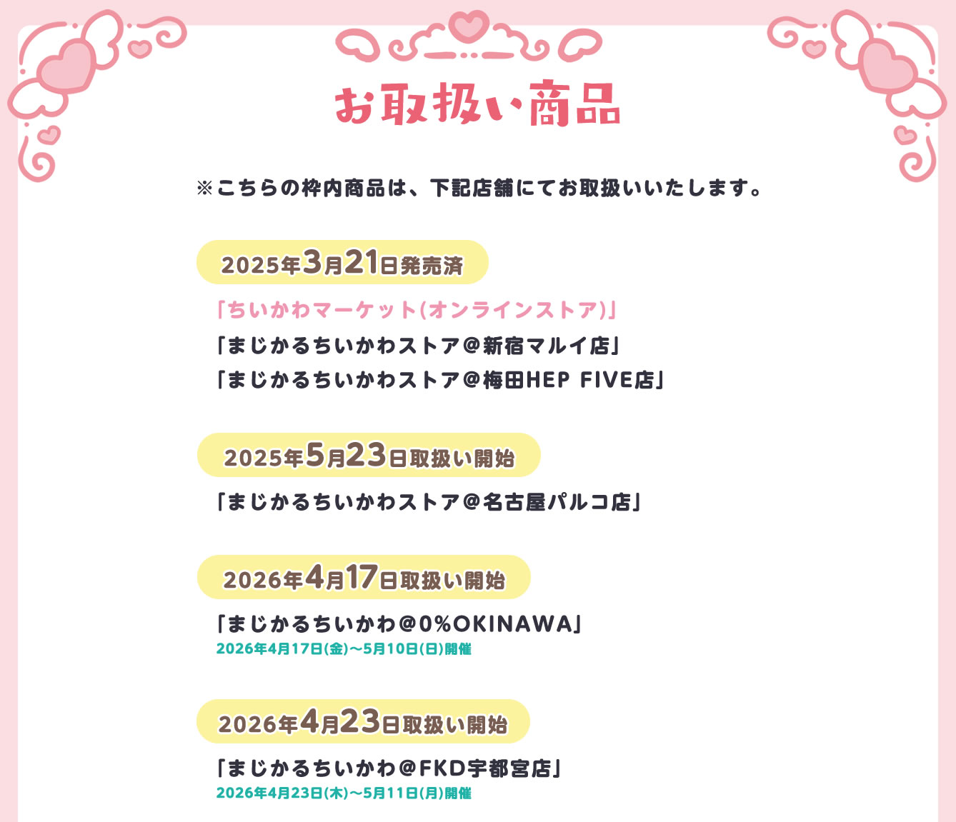 まじかるちいかわストア