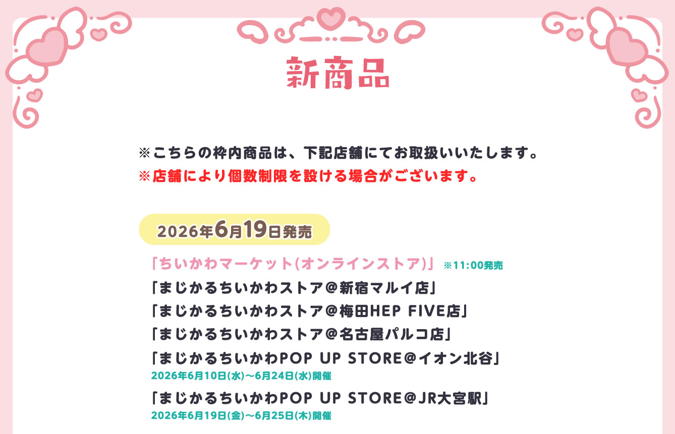 まじかるちいかわPOP UP STORE