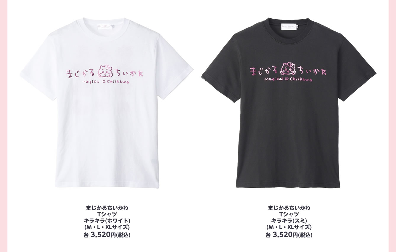 まじかるちいかわストア