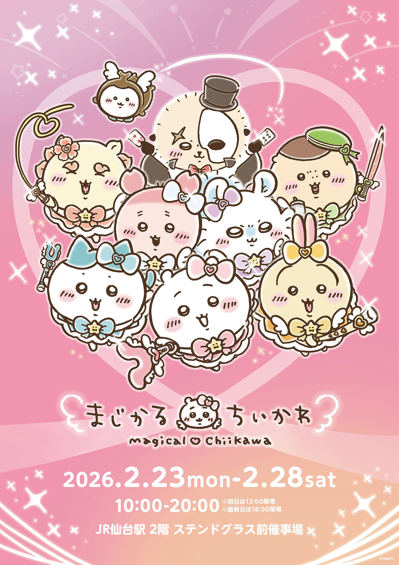 まじかるちいかわ JR仙台駅(2026/2/23(月祝)～2/28(土))
