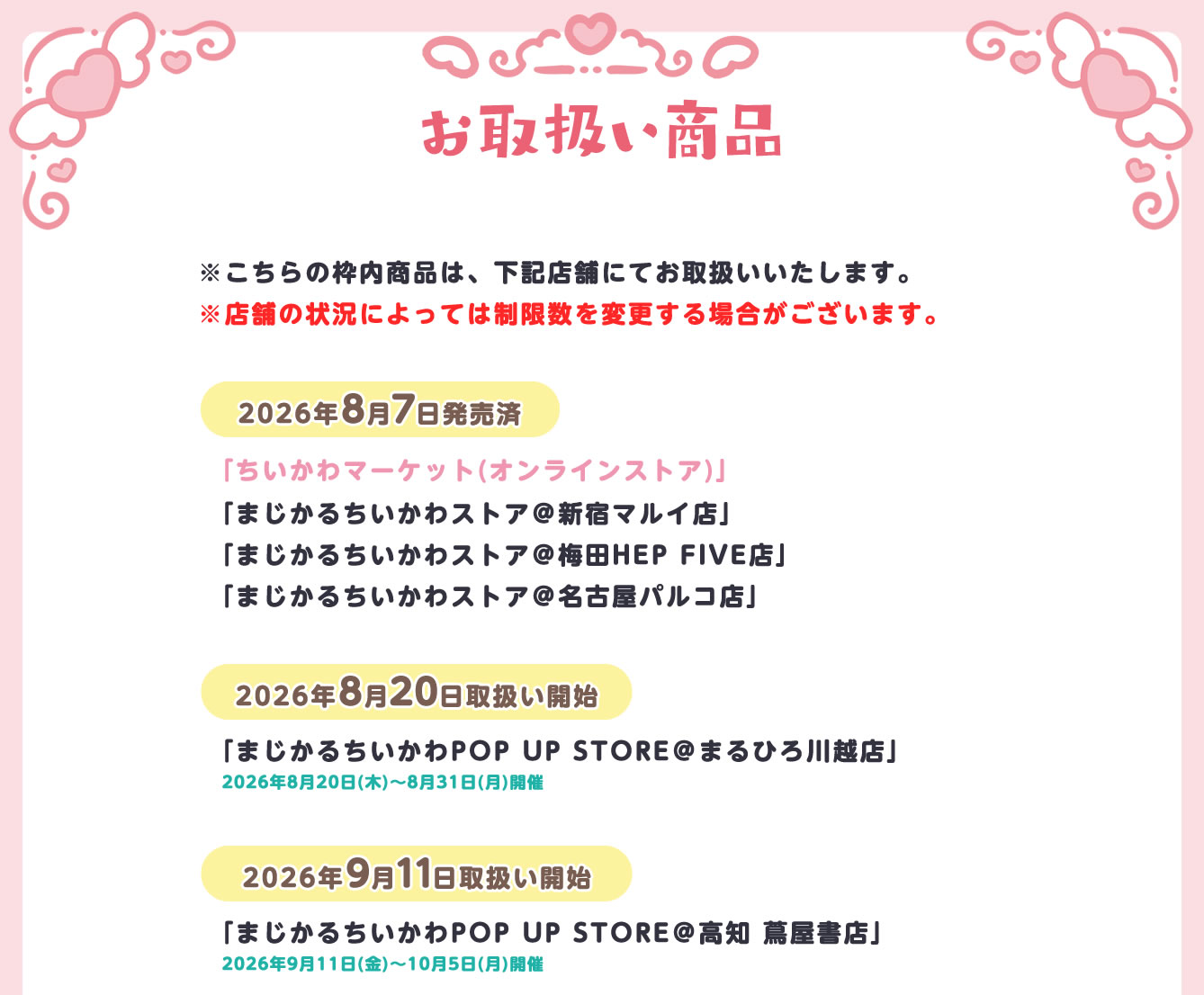 まじかるちいかわストア