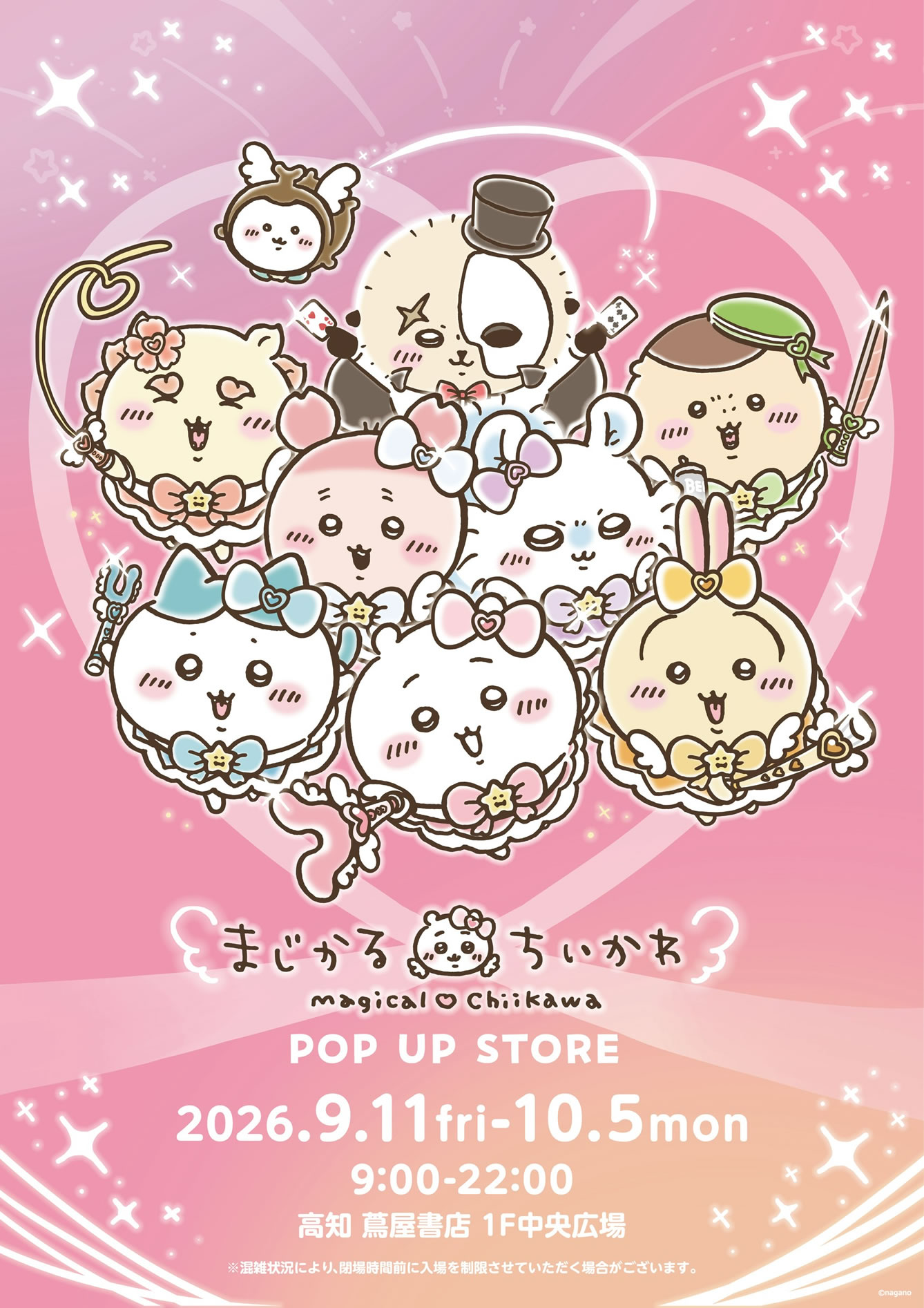 まじかるちいかわPOP UP STORE