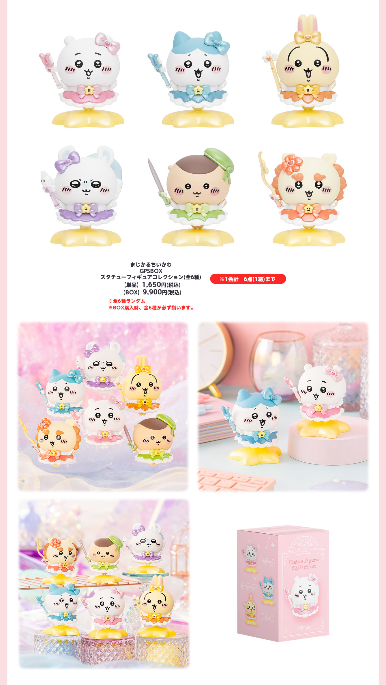 まじかるちいかわPOP UP STORE