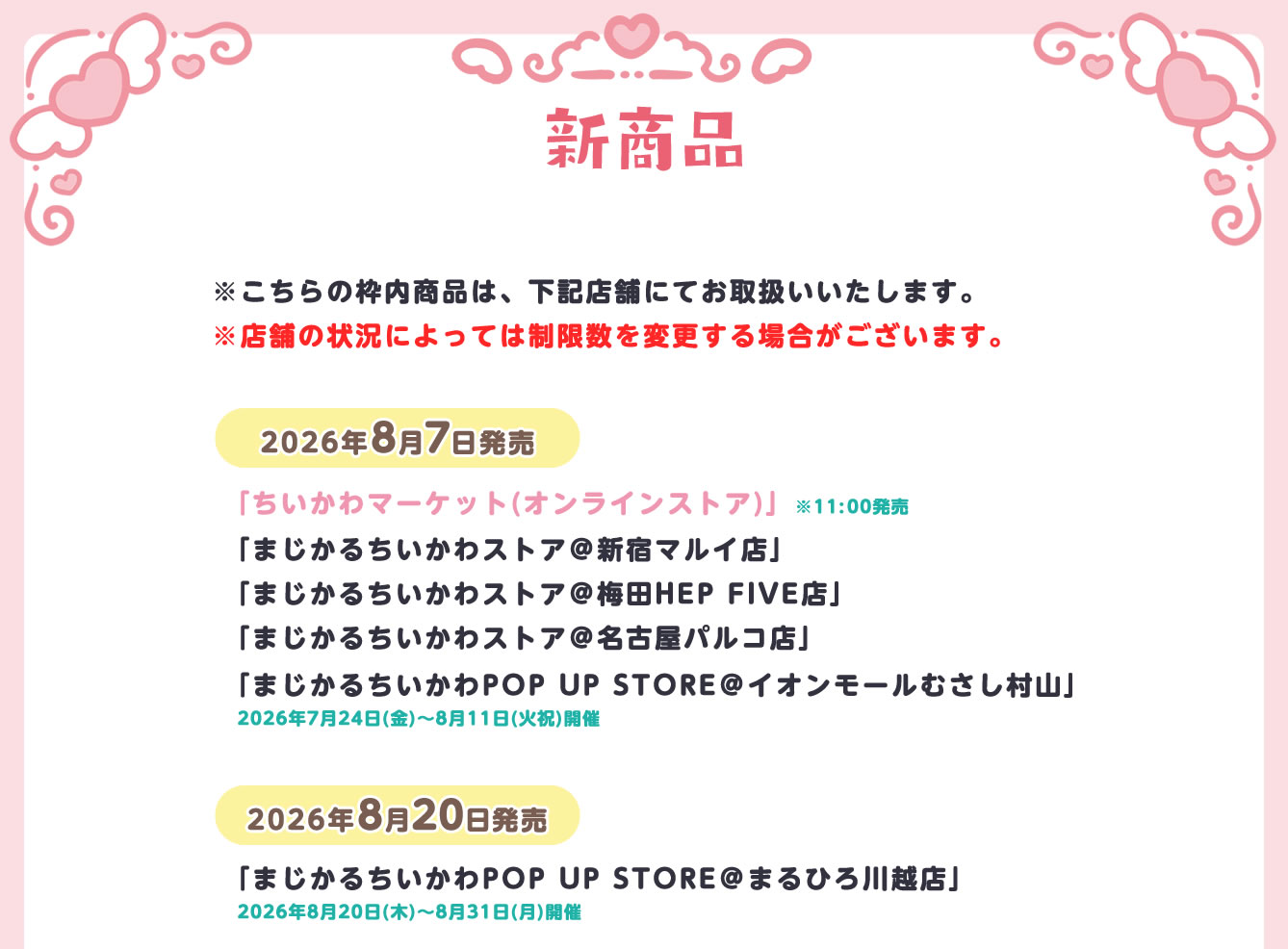 まじかるちいかわストア