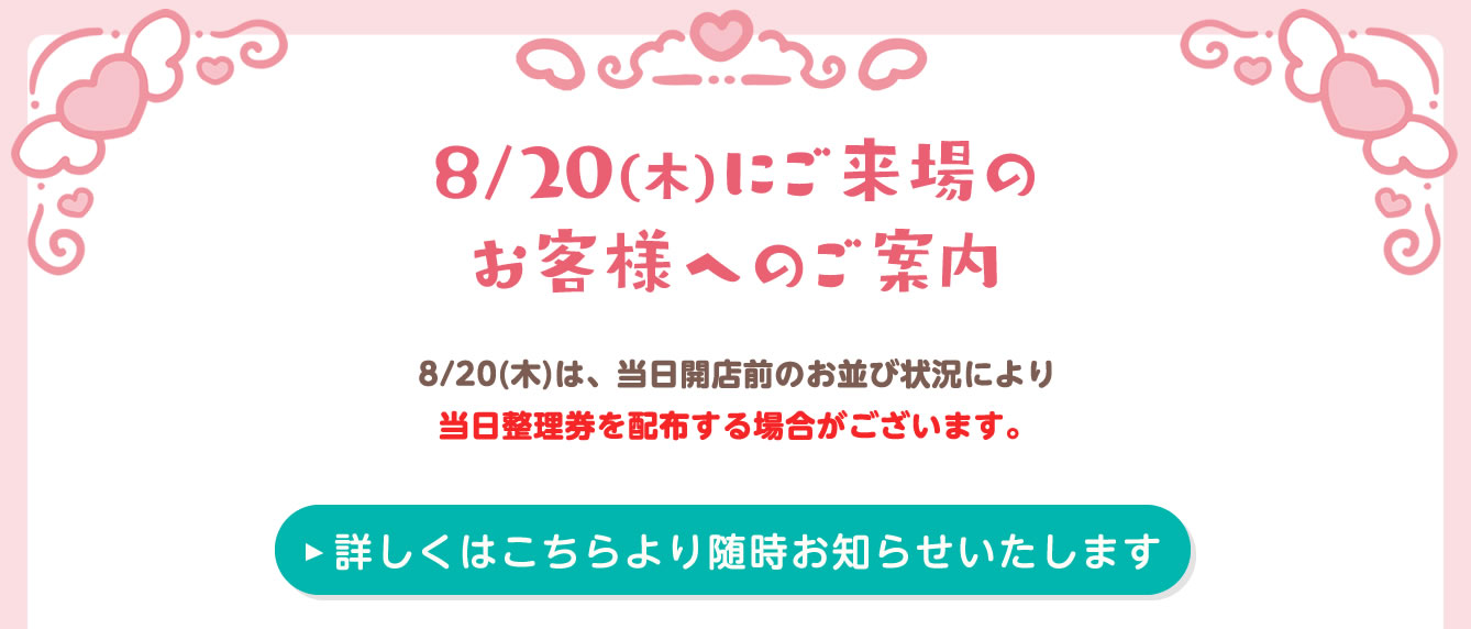 まじかるちいかわPOP UP STORE