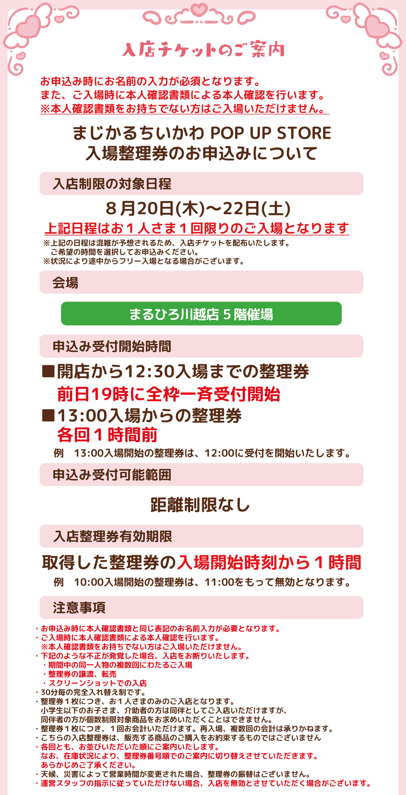 まじかるちいかわPOP UP STORE