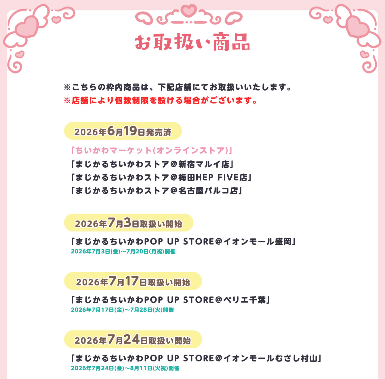 まじかるちいかわPOP UP STORE
