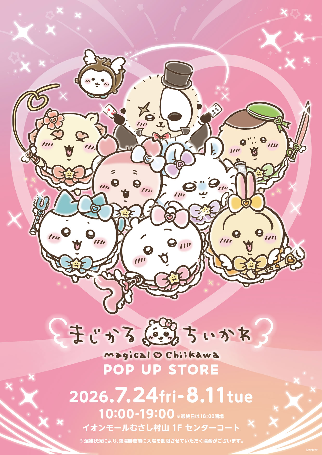 まじかるちいかわPOP UP STORE