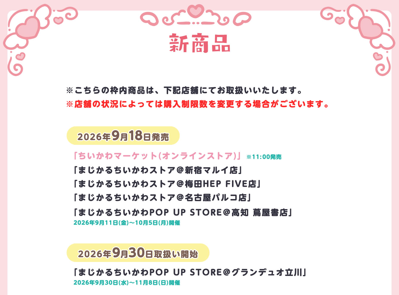 まじかるちいかわストア