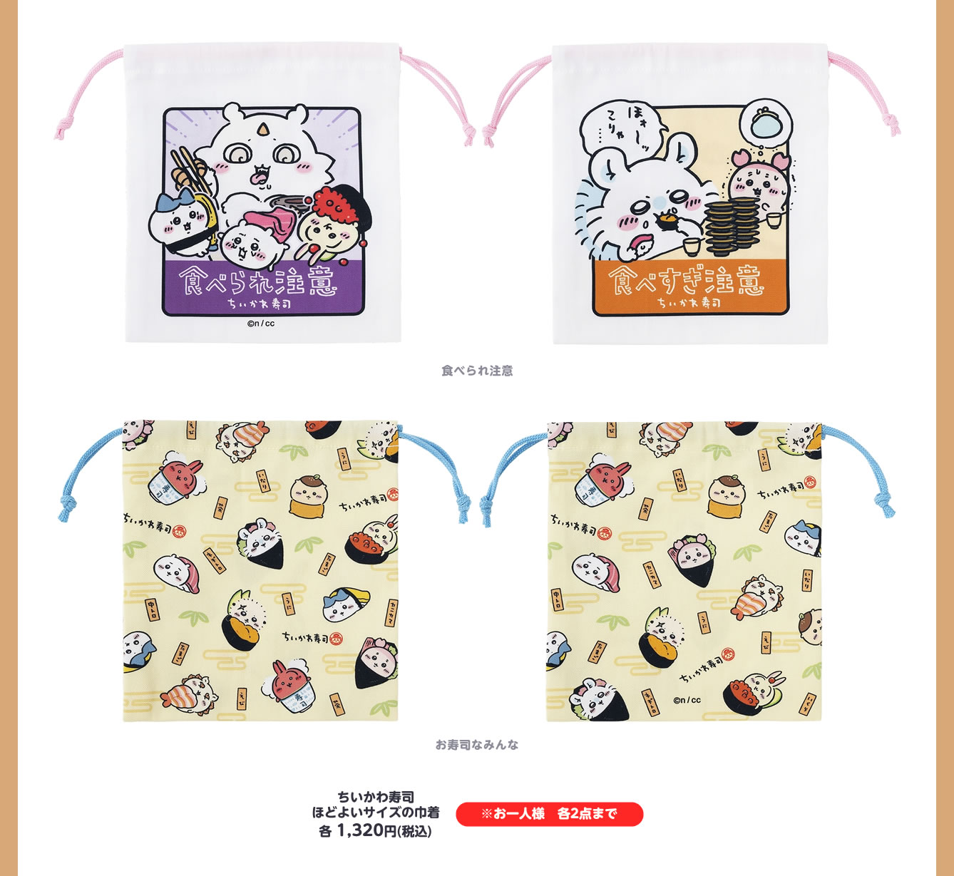 むちゃうま!!ちいかわ寿司 POP UP STORE
