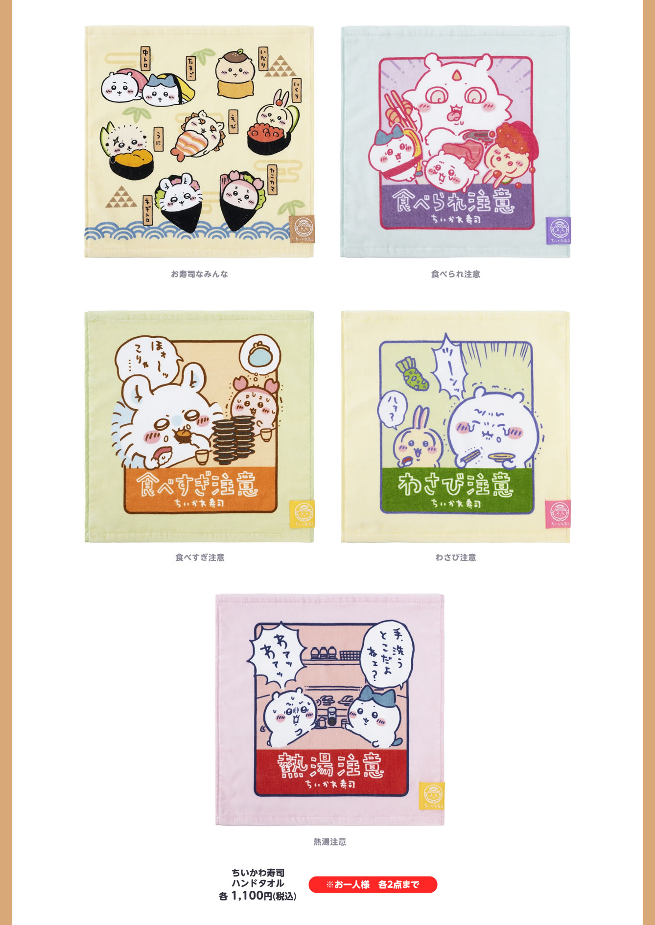 むちゃうま!!ちいかわ寿司 POP UP STORE