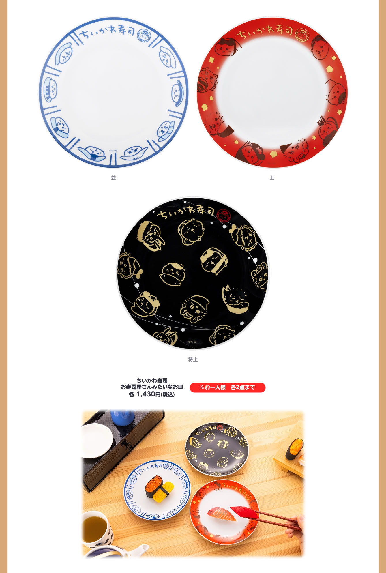 むちゃうま!!ちいかわ寿司 POP UP STORE