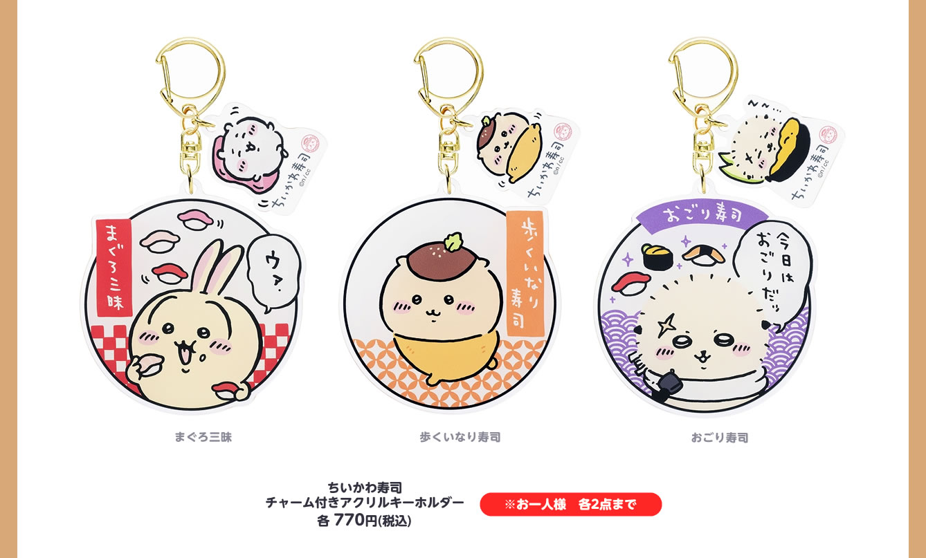 むちゃうま!!ちいかわ寿司 POP UP STORE