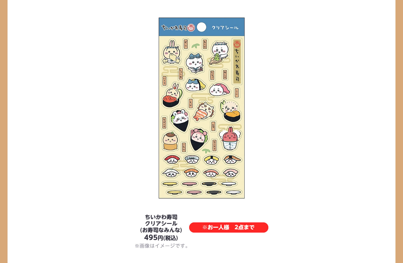 むちゃうま!!ちいかわ寿司 POP UP STORE