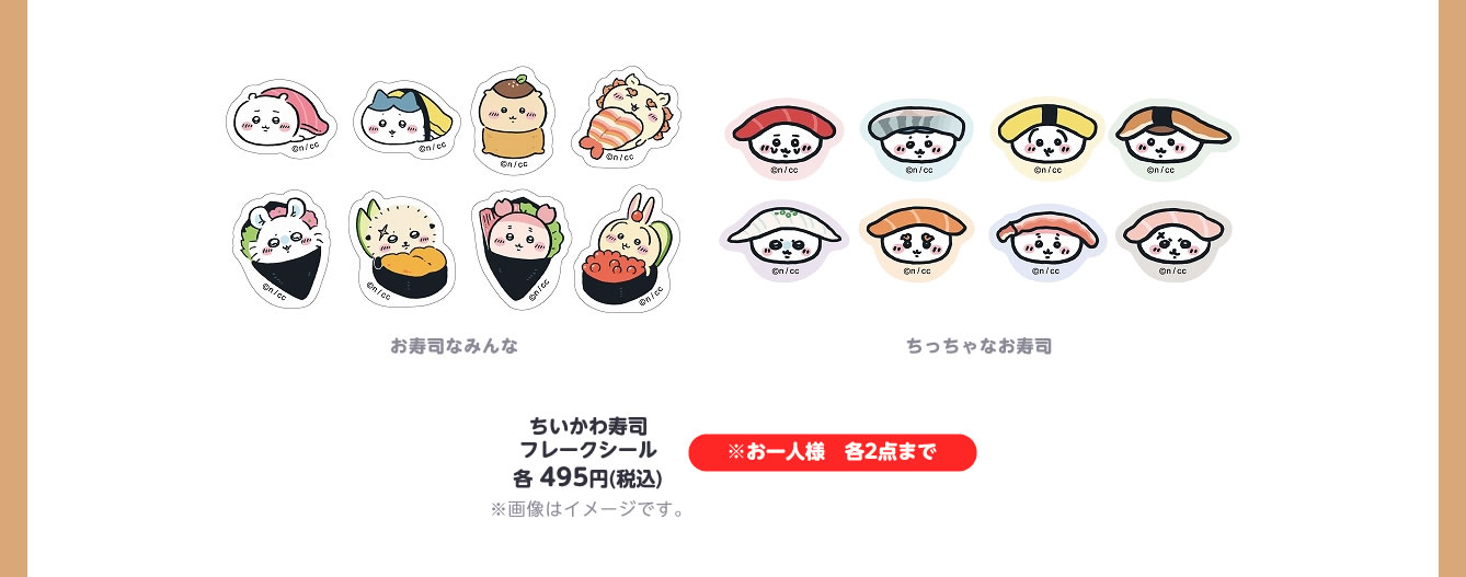 むちゃうま!!ちいかわ寿司 POP UP STORE