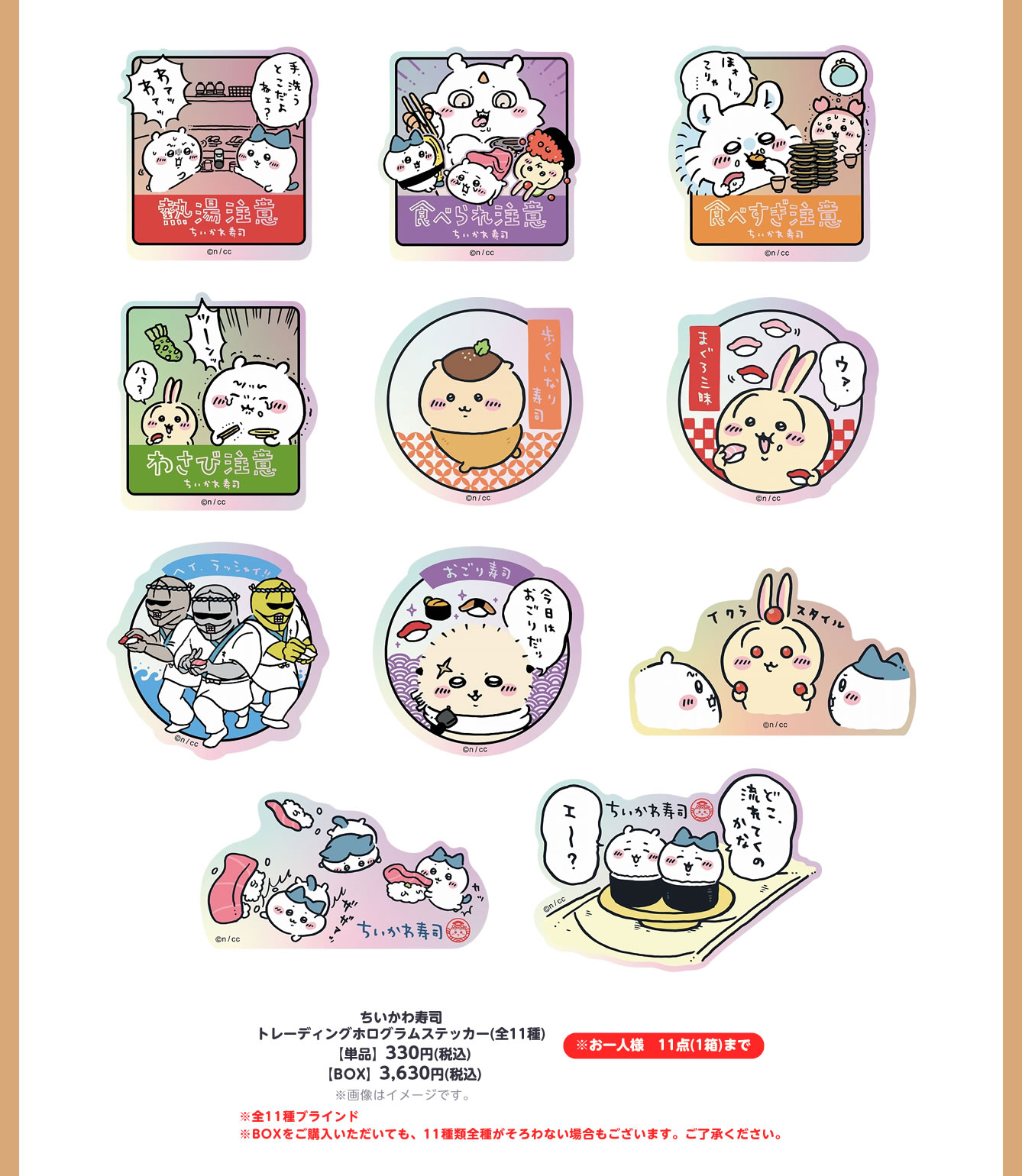 むちゃうま!!ちいかわ寿司 POP UP STORE