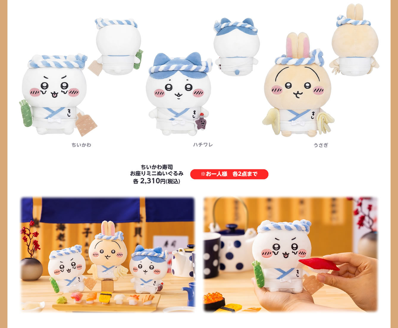 むちゃうま!!ちいかわ寿司 POP UP STORE