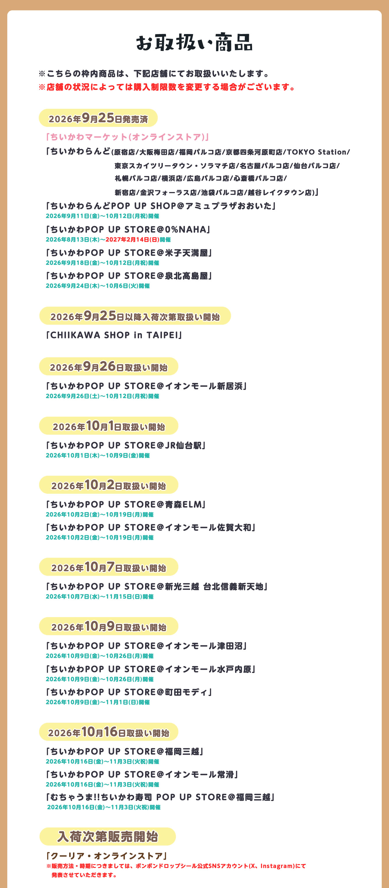 むちゃうま!!ちいかわ寿司 POP UP STORE