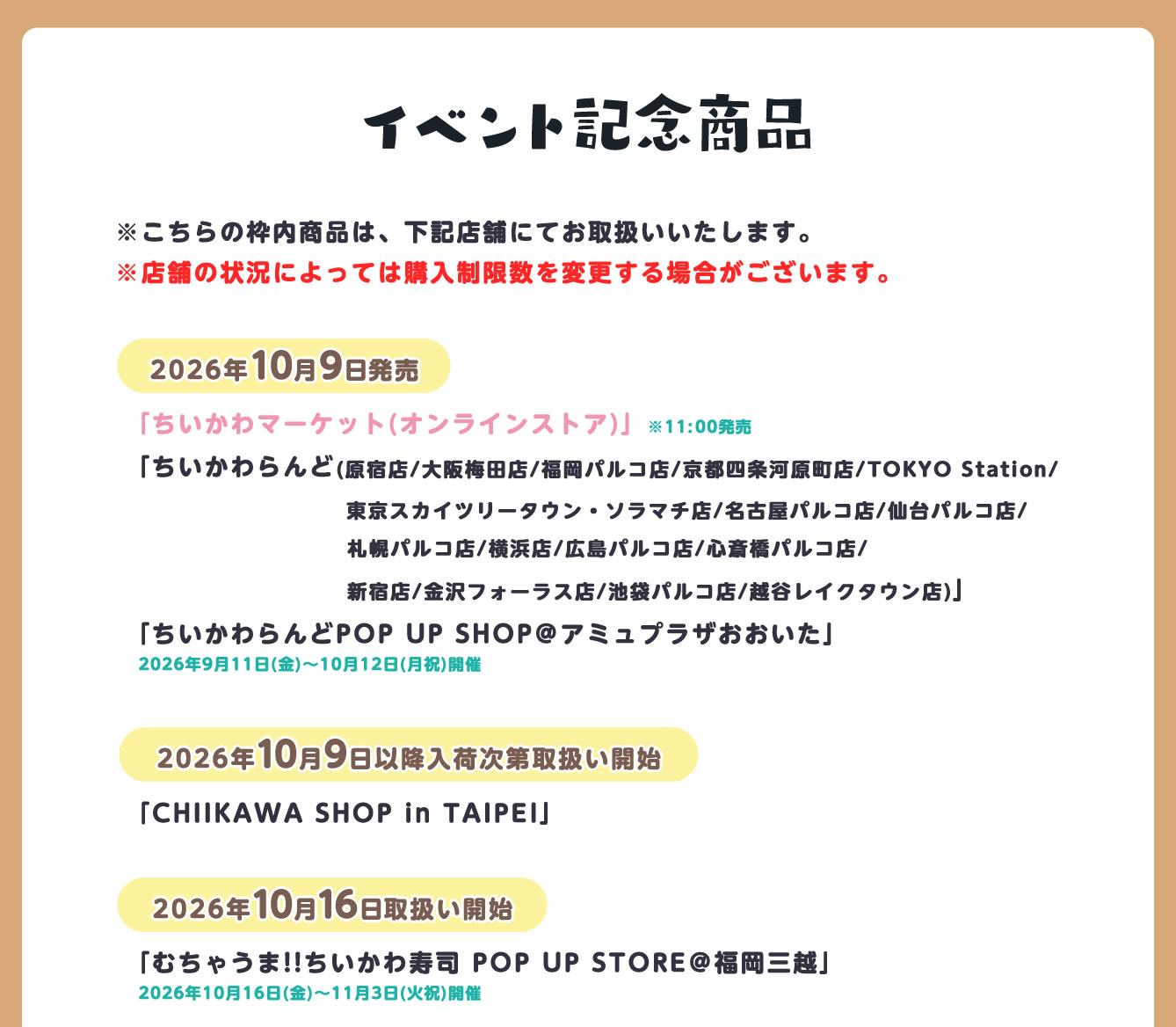 むちゃうま!!ちいかわ寿司 POP UP STORE