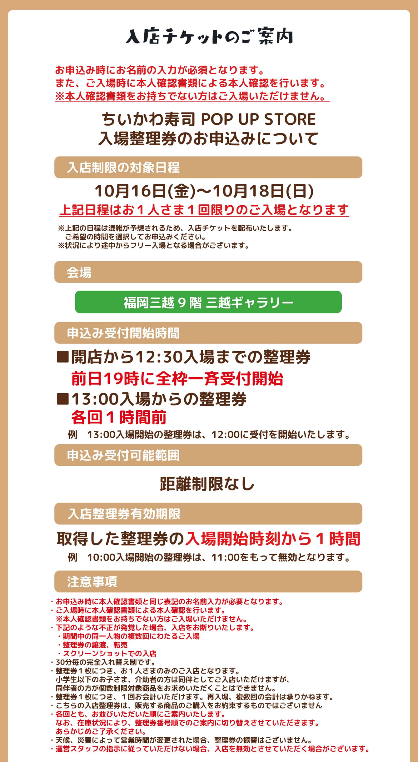 むちゃうま!!ちいかわ寿司 POP UP STORE