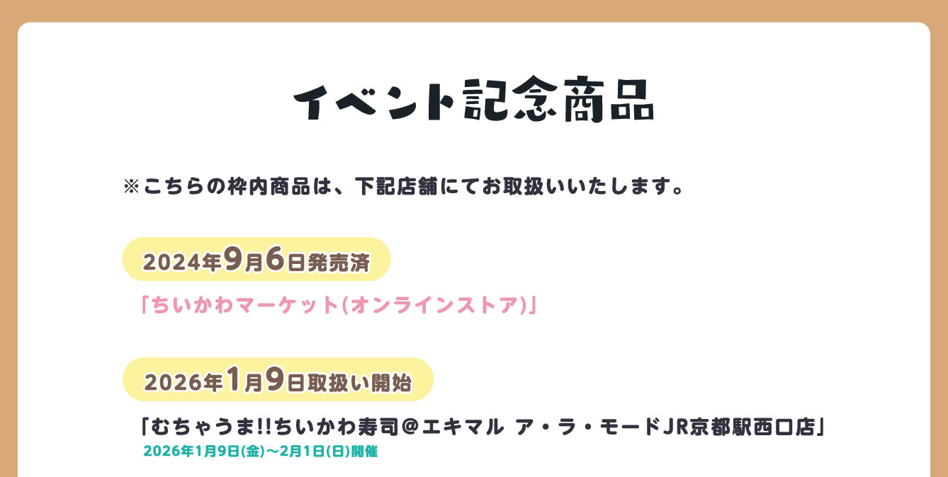 ちいかわらんど
