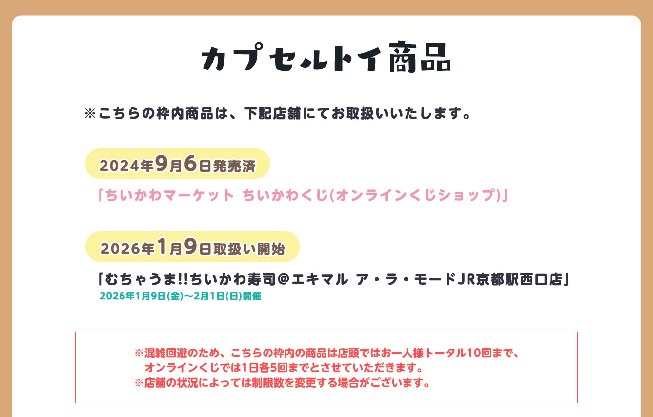 ちいかわらんど