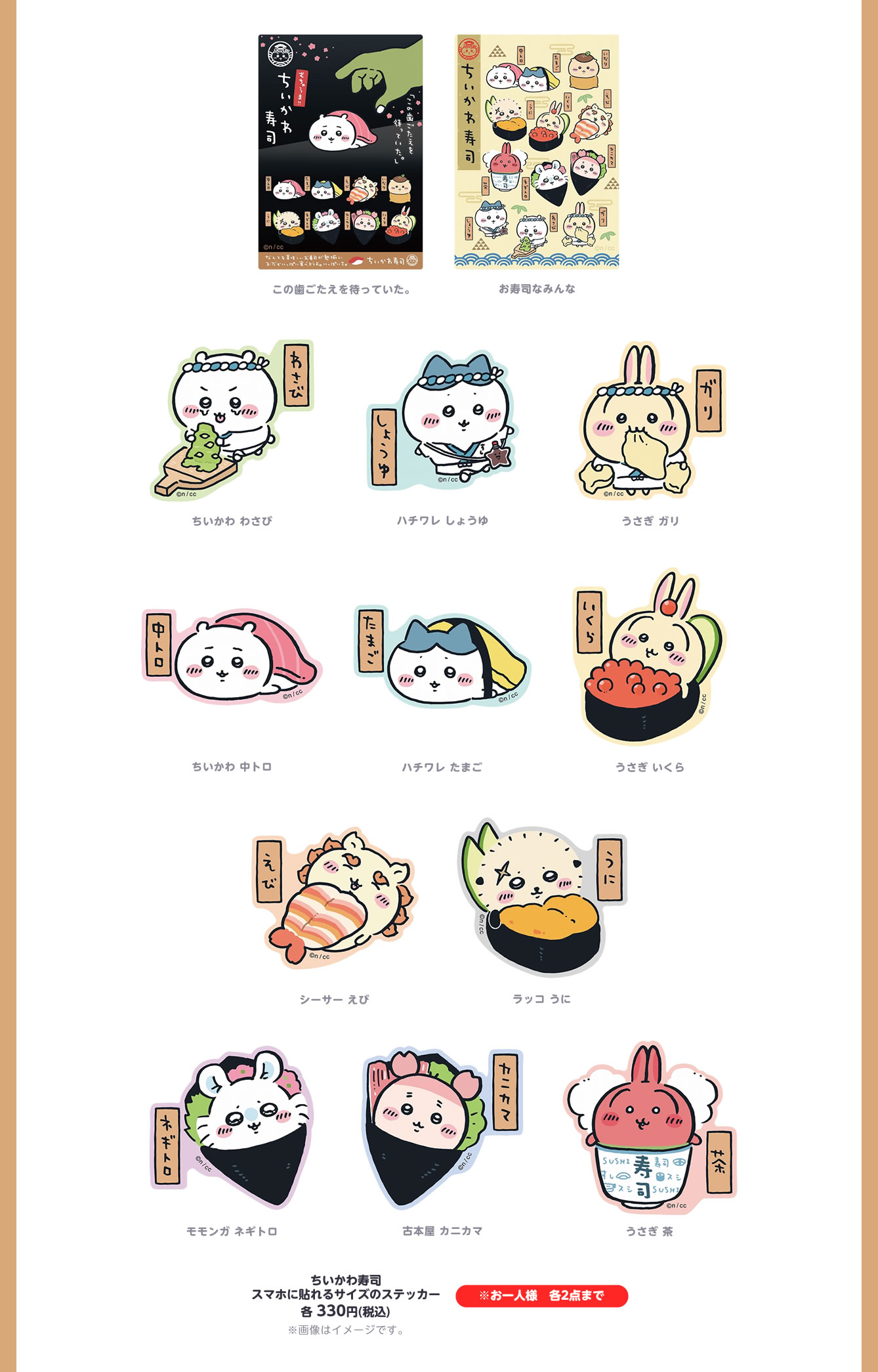 ちいかわらんど