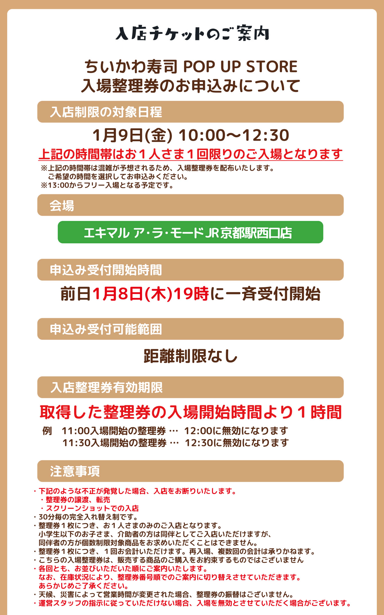 むちゃうま!!ちいかわ寿司