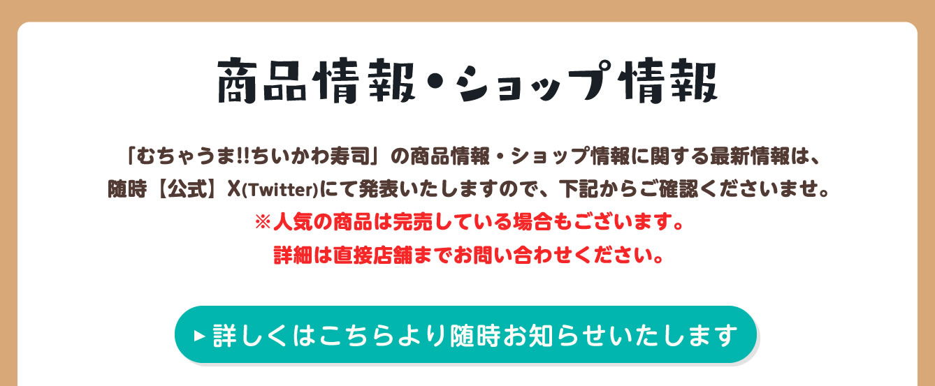 むちゃうま!!ちいかわ寿司